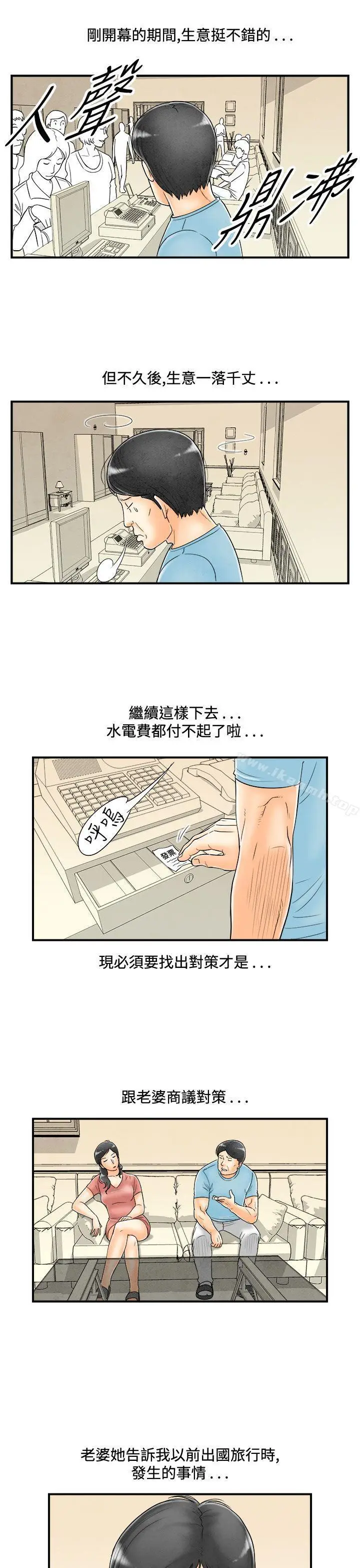 漫画《离婚报告书(完结)》第51话第3张图