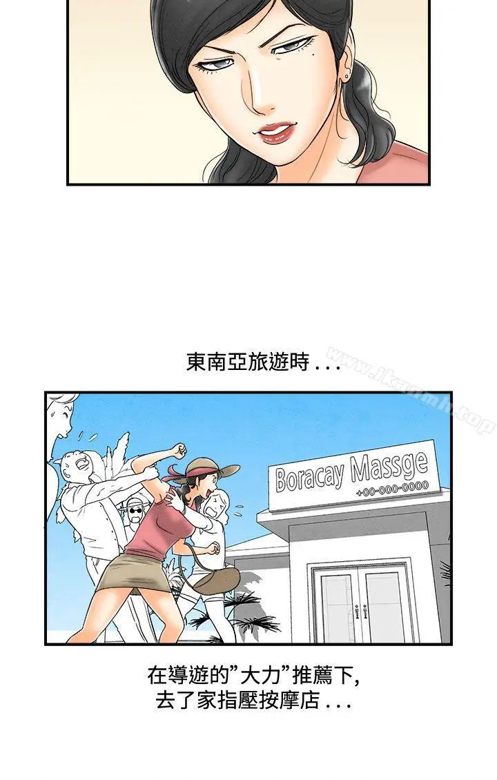 漫画《离婚报告书(完结)》第51话第4张图
