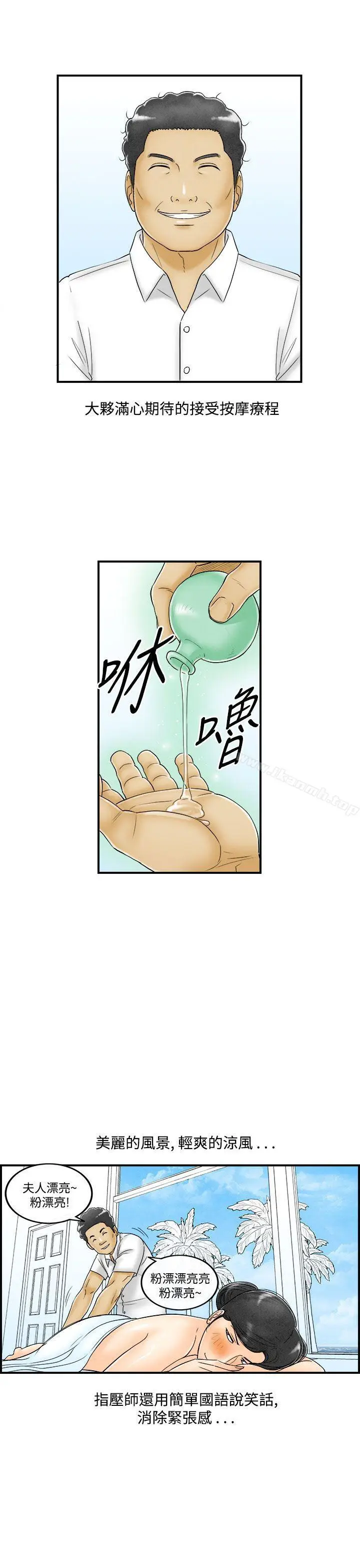 漫画《离婚报告书(完结)》第51话第5张图