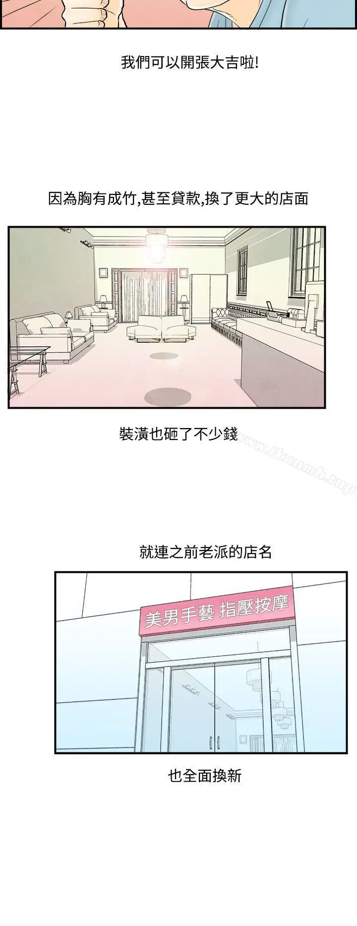 漫画《离婚报告书(完结)》第52话第14张图