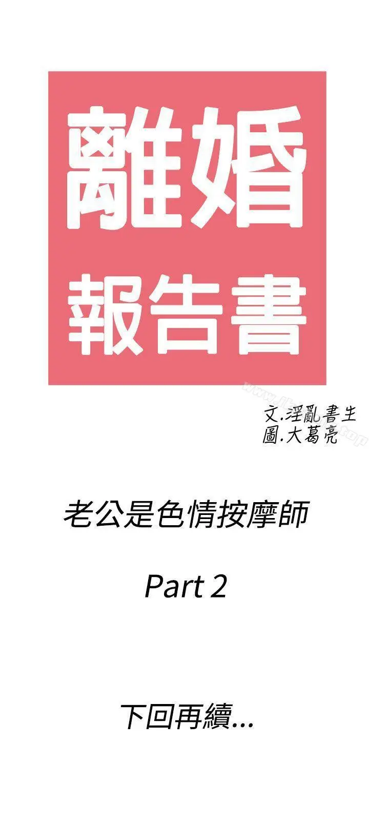 漫画《离婚报告书(完结)》第52话第19张图