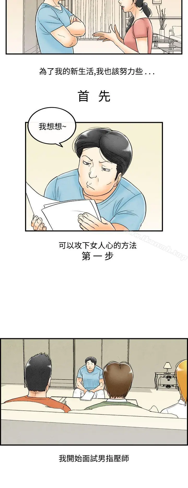 漫画《离婚报告书(完结)》第52话第2张图