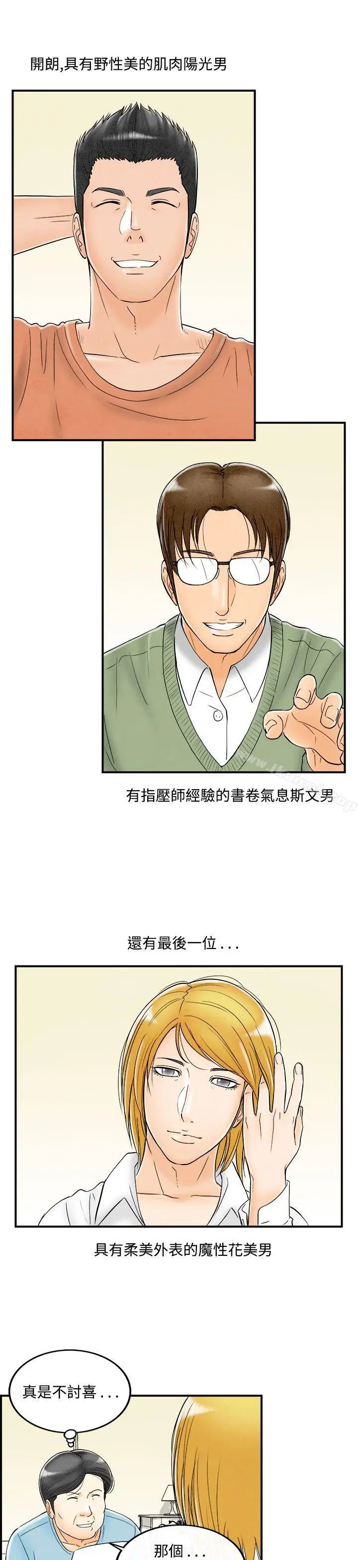 漫画《离婚报告书(完结)》第52话第3张图