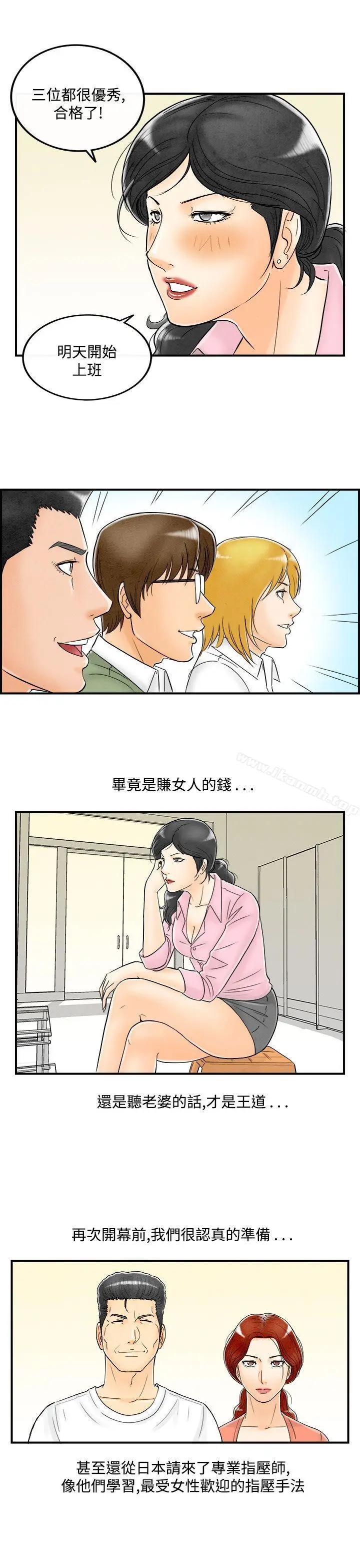 漫画《离婚报告书(完结)》第52话第5张图