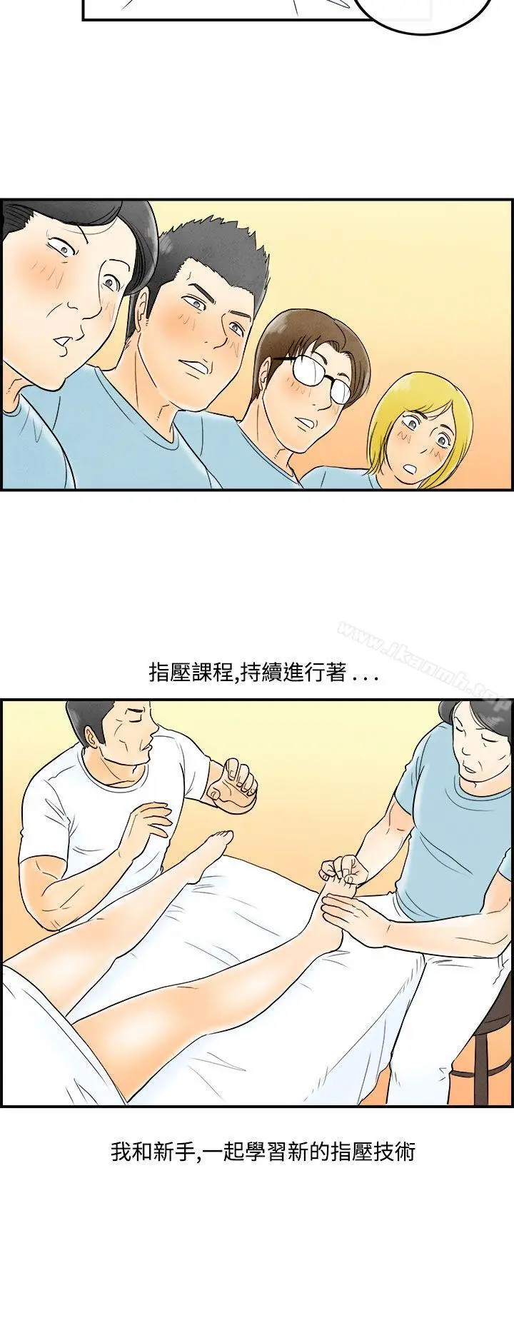 漫画《离婚报告书(完结)》第52话第8张图