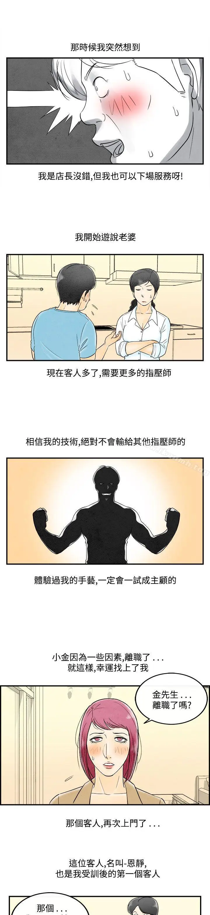 漫画《离婚报告书(完结)》第53话第10张图
