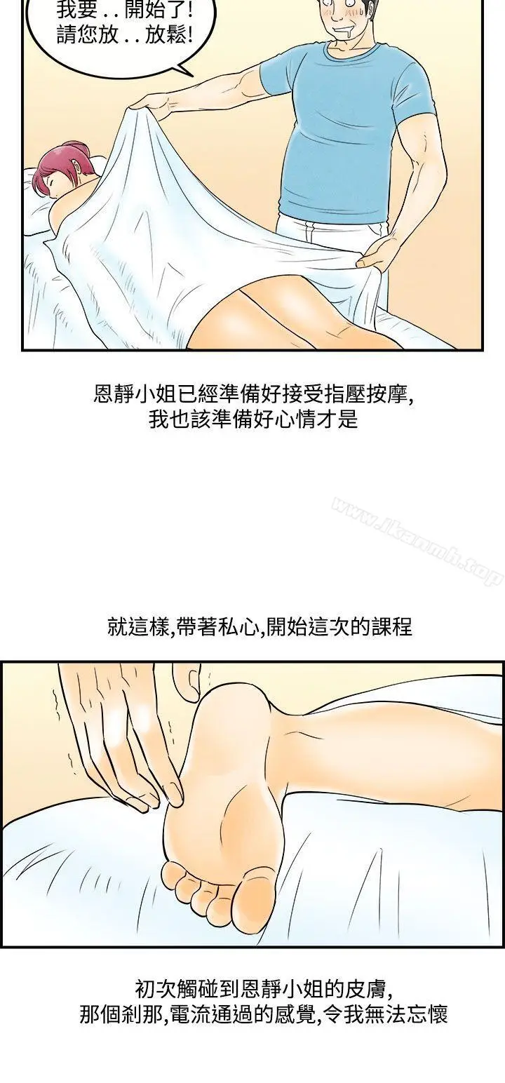 漫画《离婚报告书(完结)》第53话第11张图