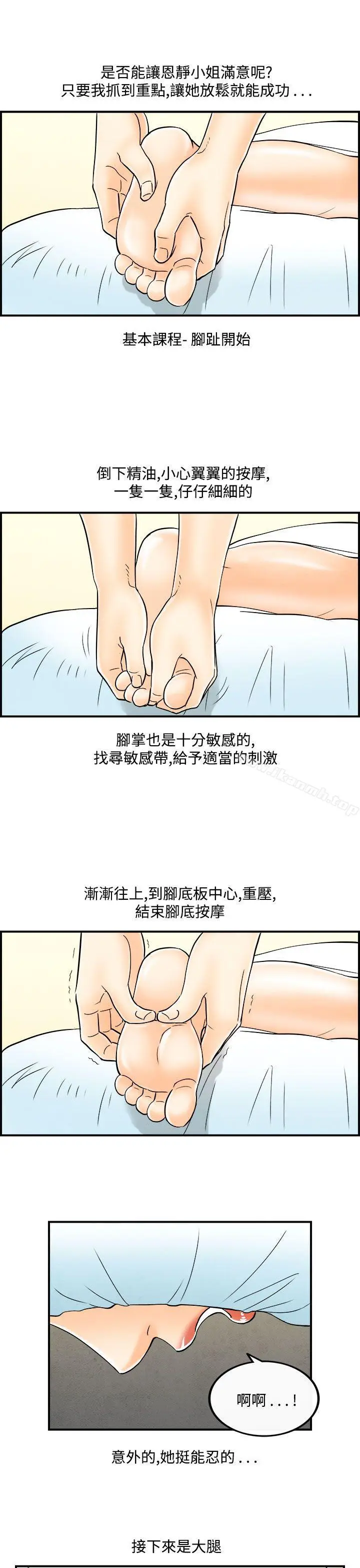 漫画《离婚报告书(完结)》第53话第12张图