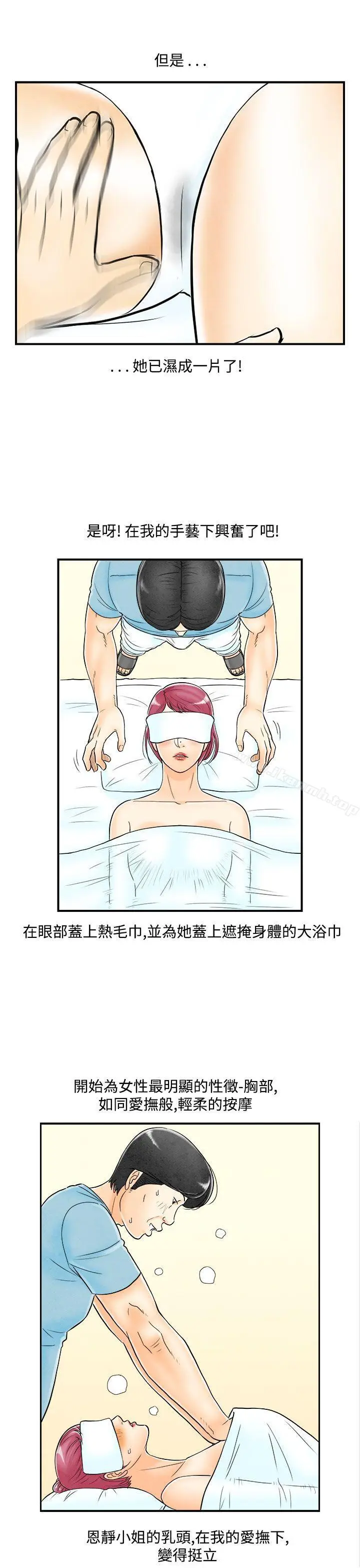 漫画《离婚报告书(完结)》第53话第16张图