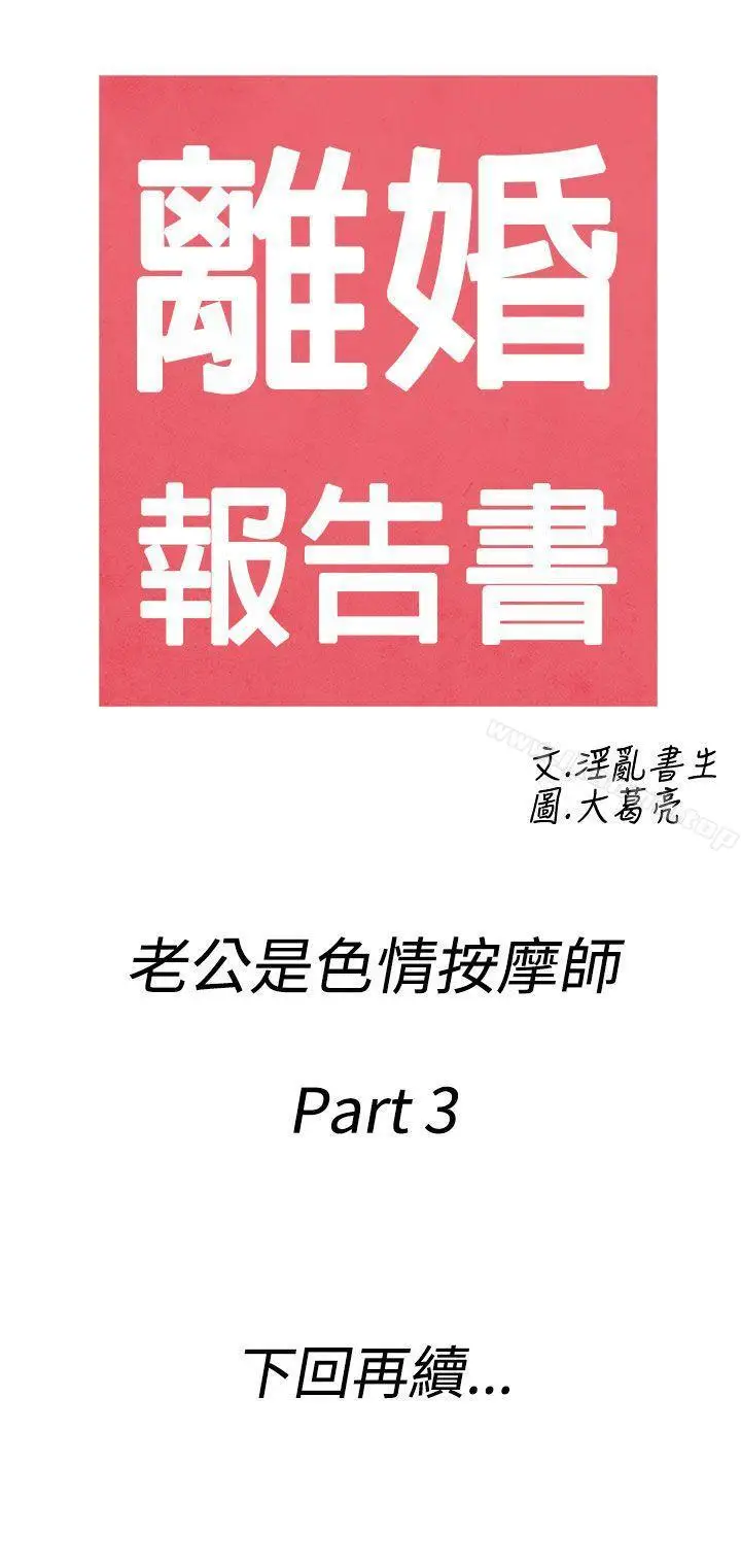 漫画《离婚报告书(完结)》第53话第19张图