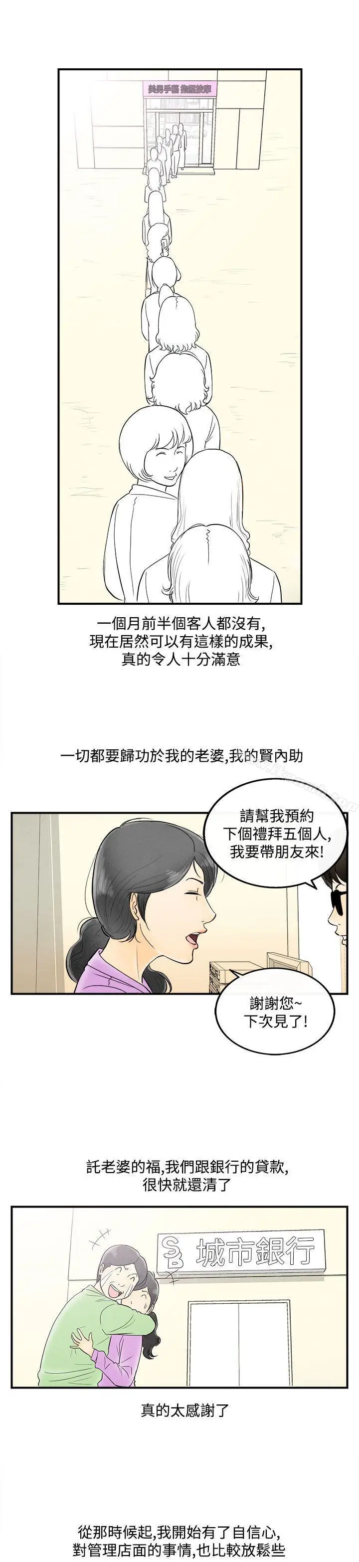 漫画《离婚报告书(完结)》第53话第6张图