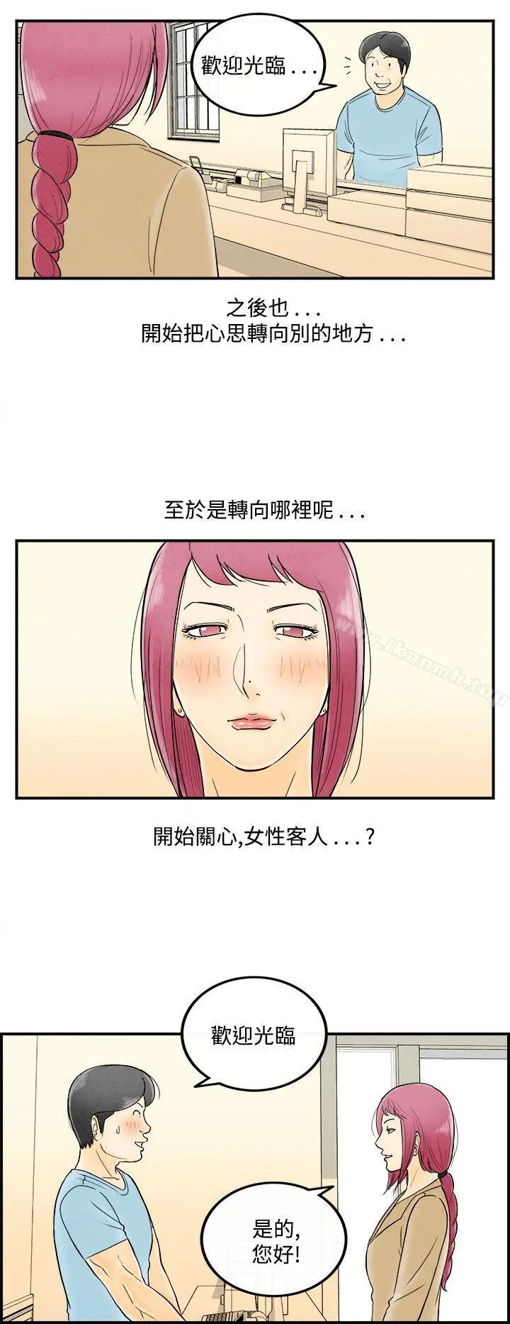 漫画《离婚报告书(完结)》第53话第7张图