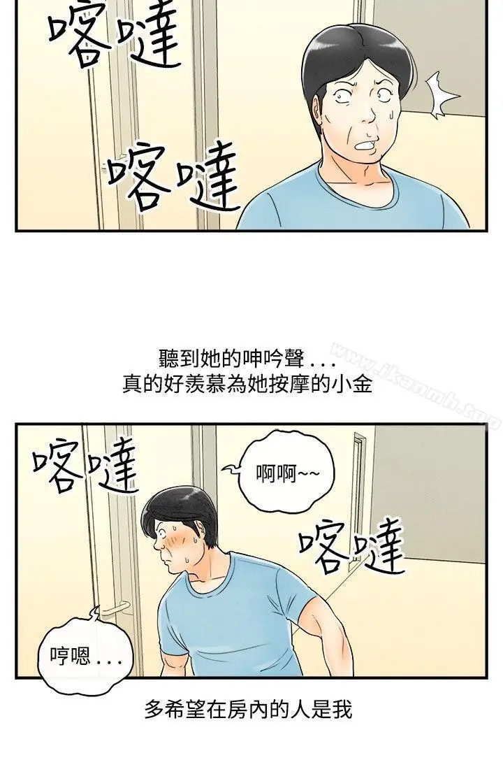 漫画《离婚报告书(完结)》第53话第9张图