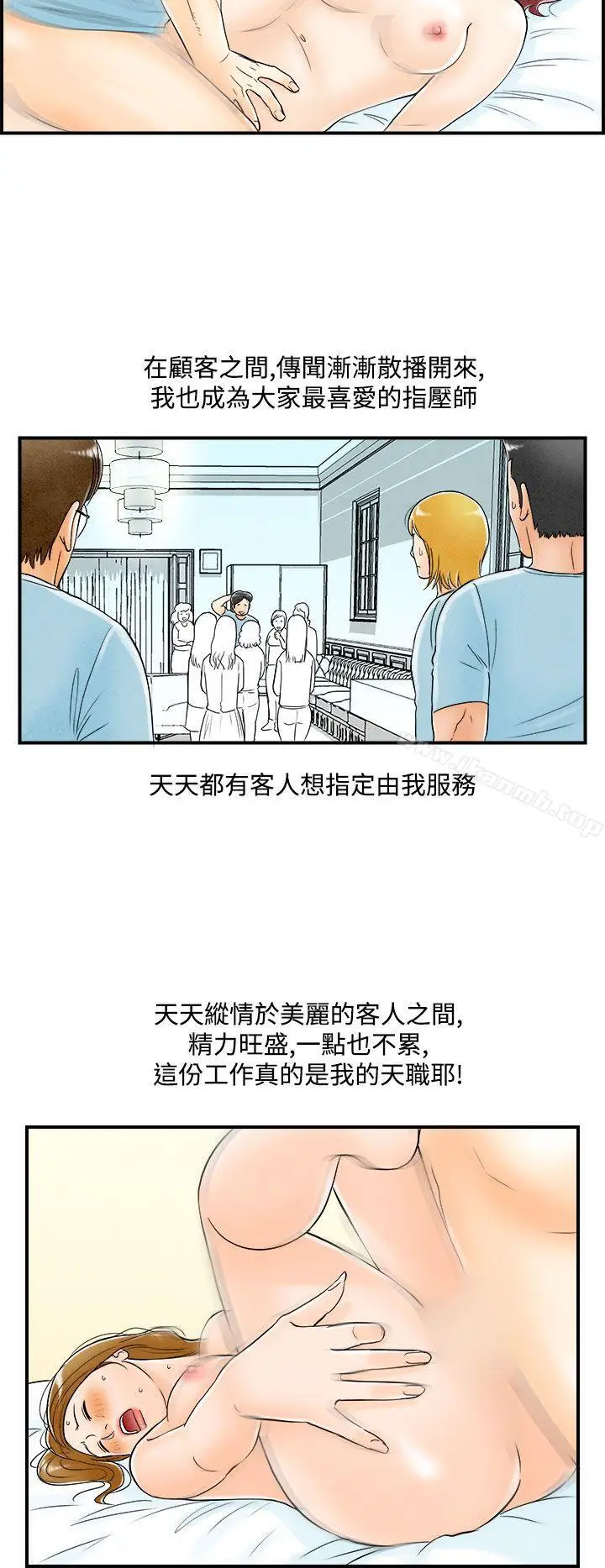 漫画《离婚报告书(完结)》第54话第14张图