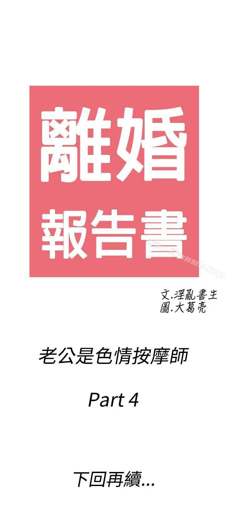漫画《离婚报告书(完结)》第54话第19张图