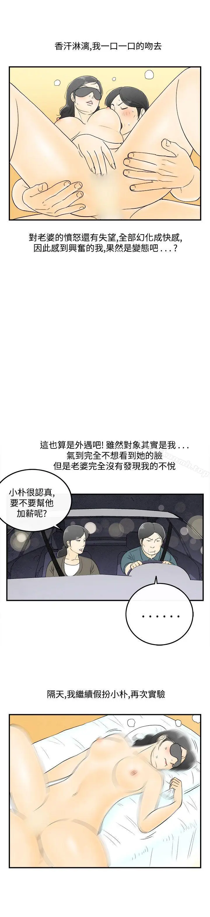 漫画《离婚报告书(完结)》第55话第13张图