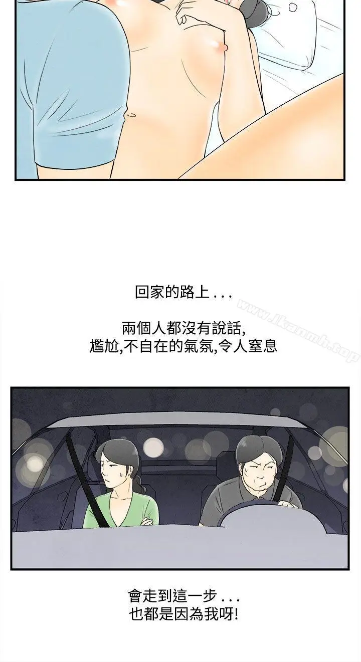 漫画《离婚报告书(完结)》第55话第16张图