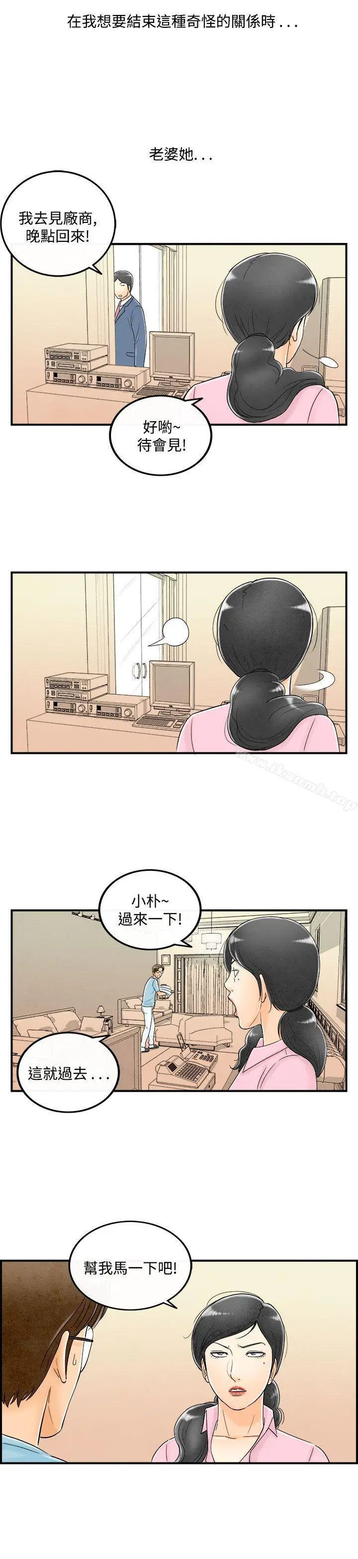 漫画《离婚报告书(完结)》第55话第17张图