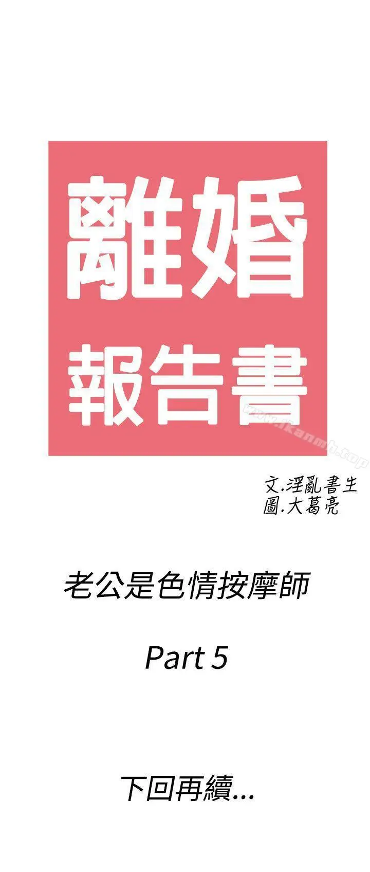 漫画《离婚报告书(完结)》第55话第21张图