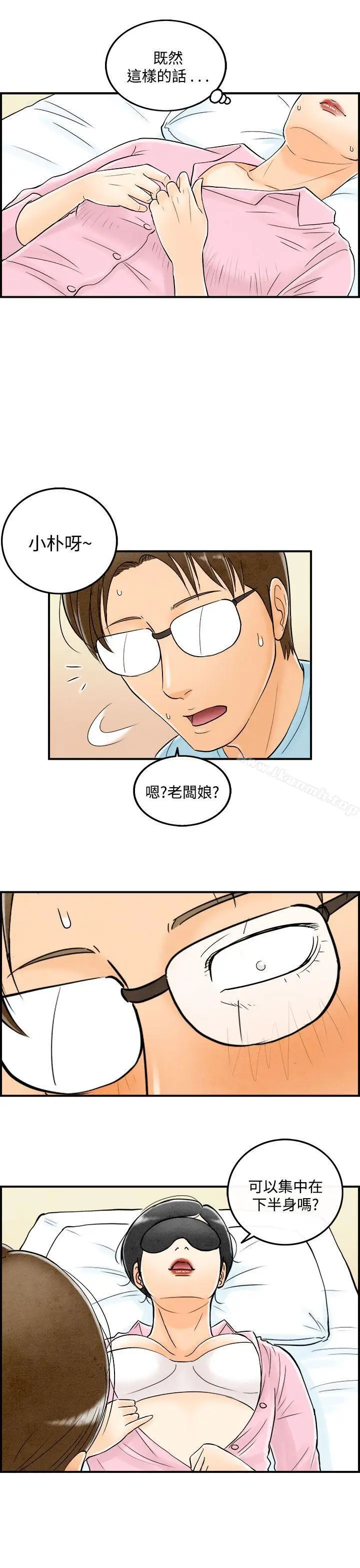 漫画《离婚报告书(完结)》第55话第9张图