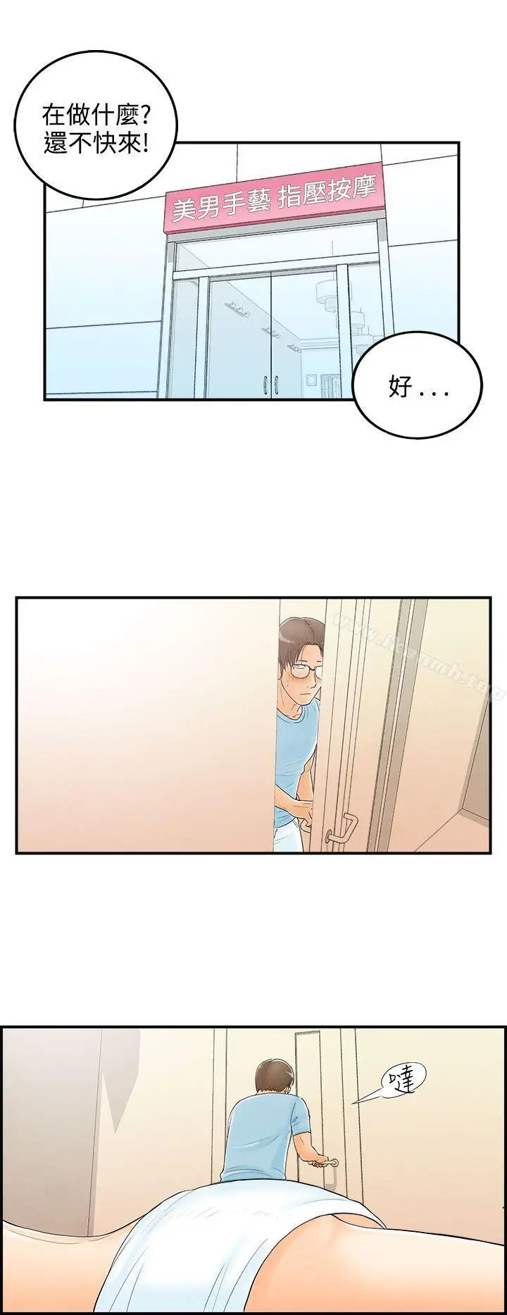 漫画《离婚报告书(完结)》第56话第2张图