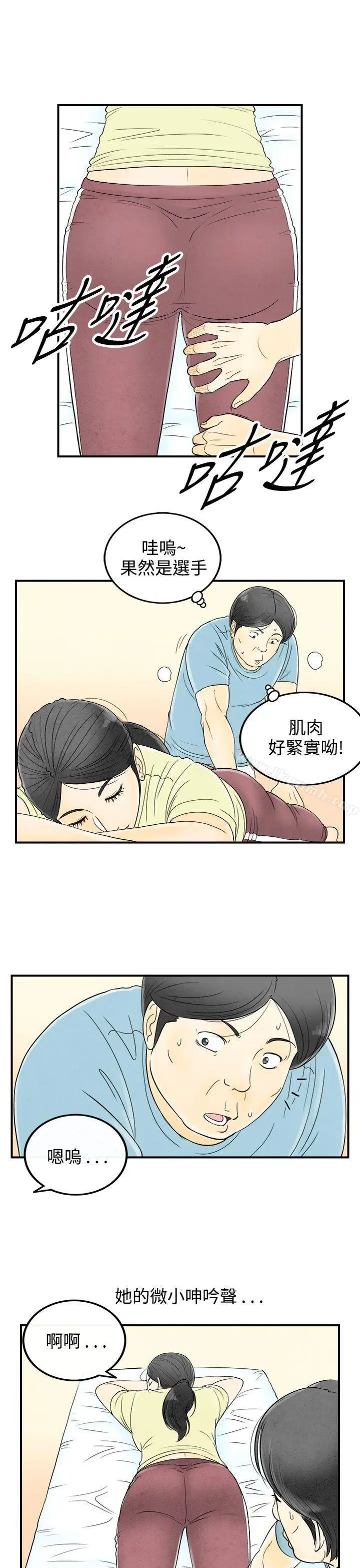 漫画《离婚报告书(完结)》第57话第13张图