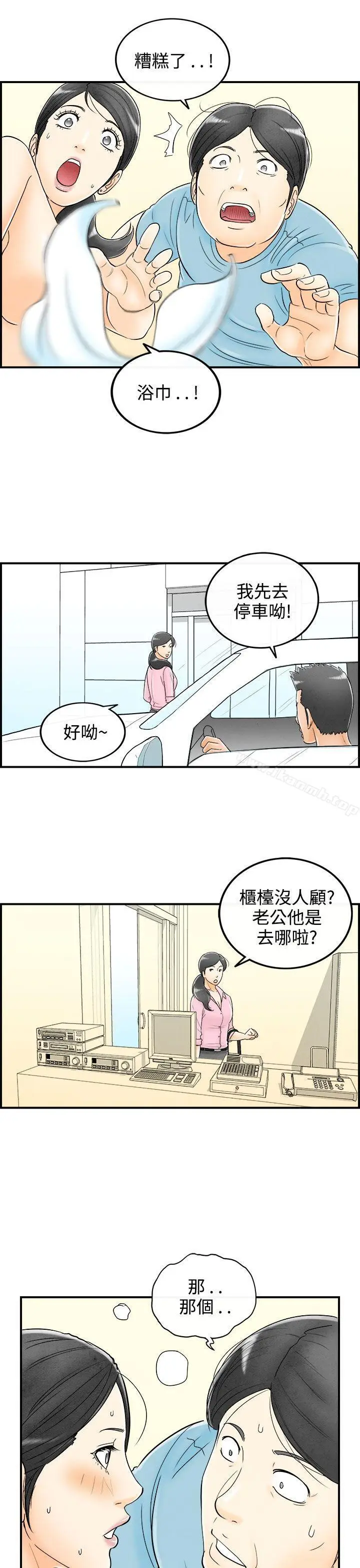 漫画《离婚报告书(完结)》第57话第19张图