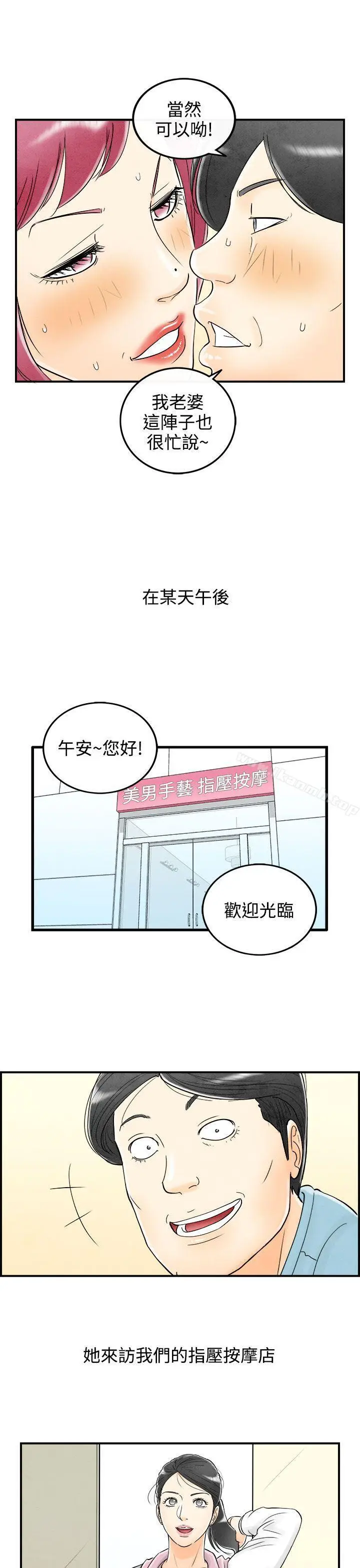 漫画《离婚报告书(完结)》第57话第7张图