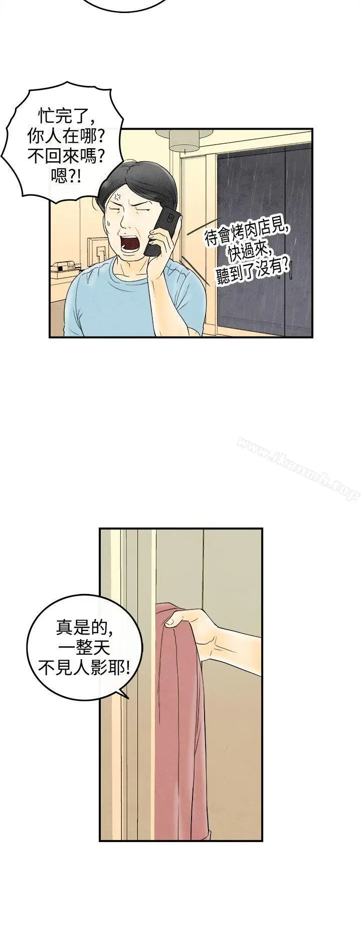 漫画《离婚报告书(完结)》第58话第14张图