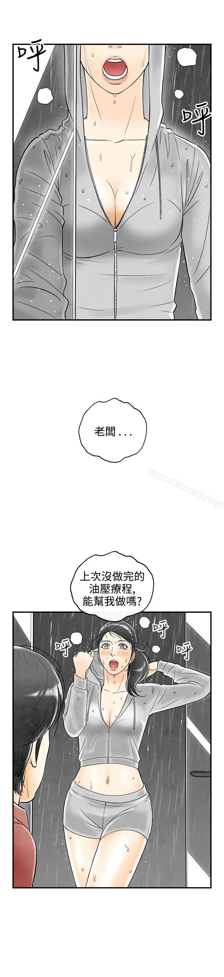 漫画《离婚报告书(完结)》第58话第17张图
