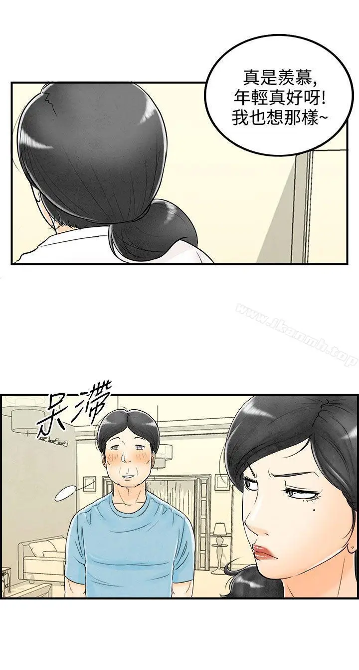 漫画《离婚报告书(完结)》第58话第8张图