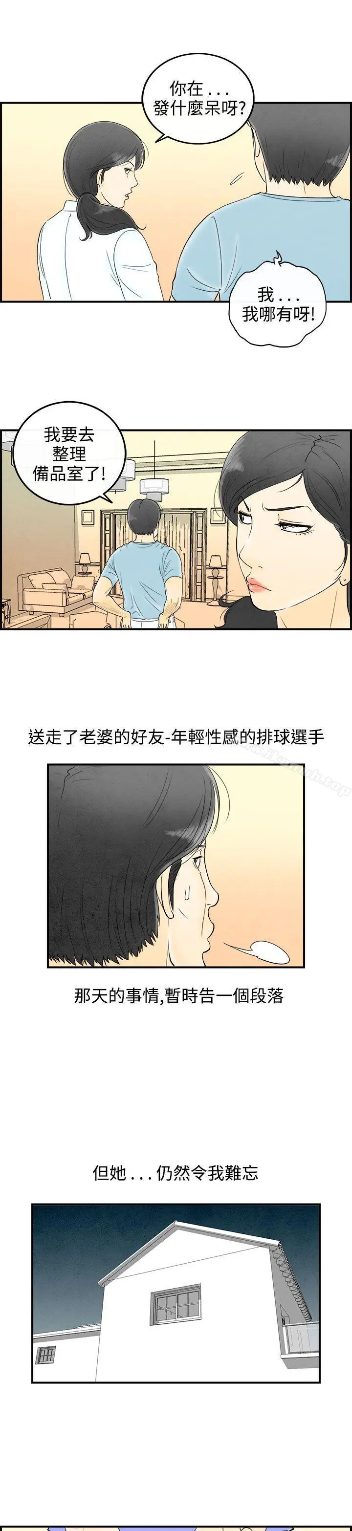漫画《离婚报告书(完结)》第58话第9张图