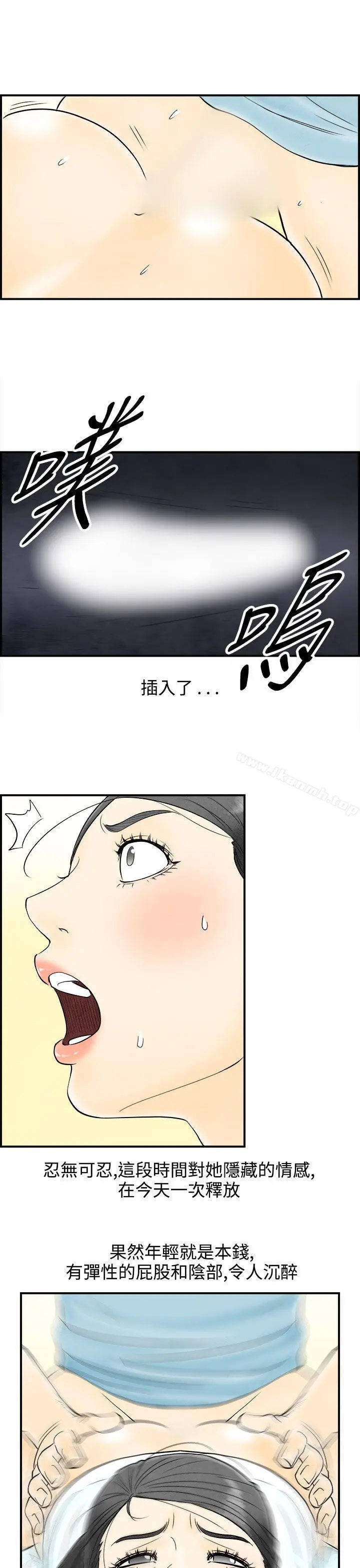 漫画《离婚报告书(完结)》第59话第13张图