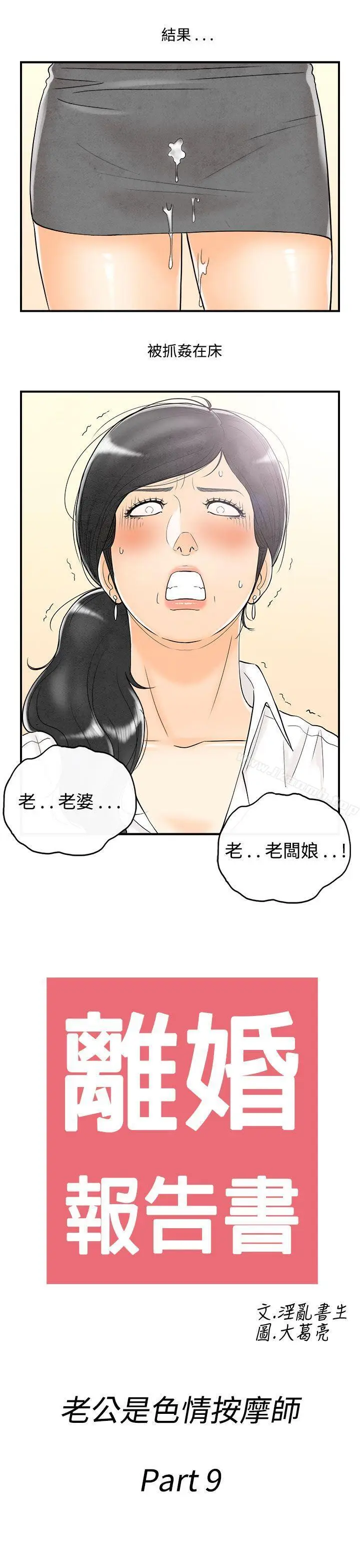漫画《离婚报告书(完结)》第59话第19张图