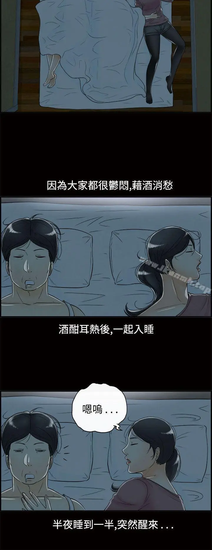 漫画《离婚报告书(完结)》第59话第4张图