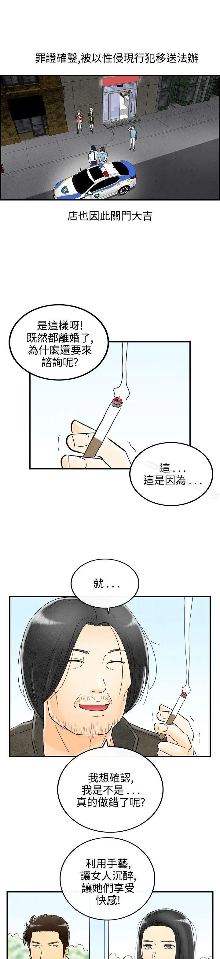 漫画《离婚报告书(完结)》第60话第17张图