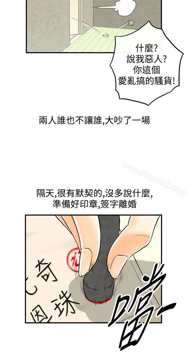 漫画《离婚报告书(完结)》第60话第4张图