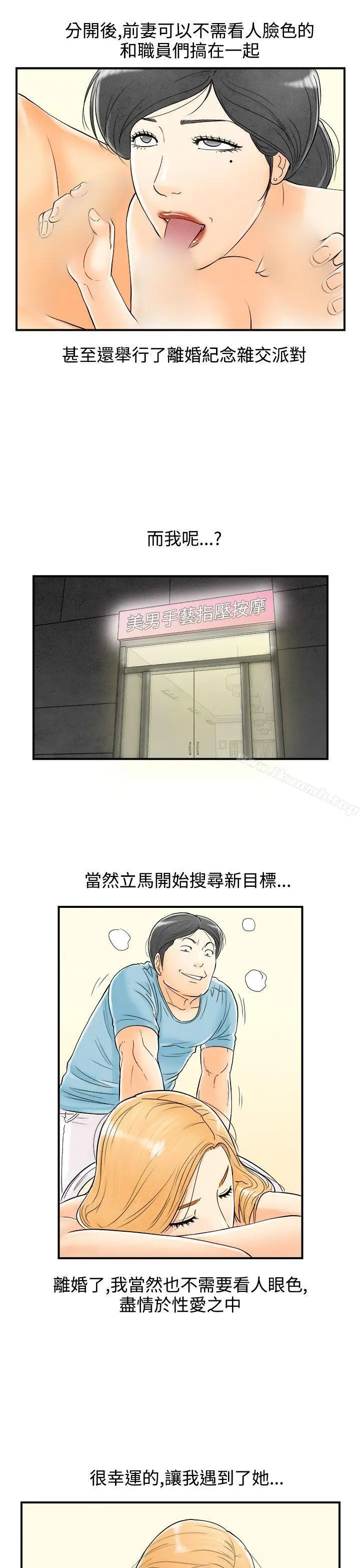 漫画《离婚报告书(完结)》第60话第5张图