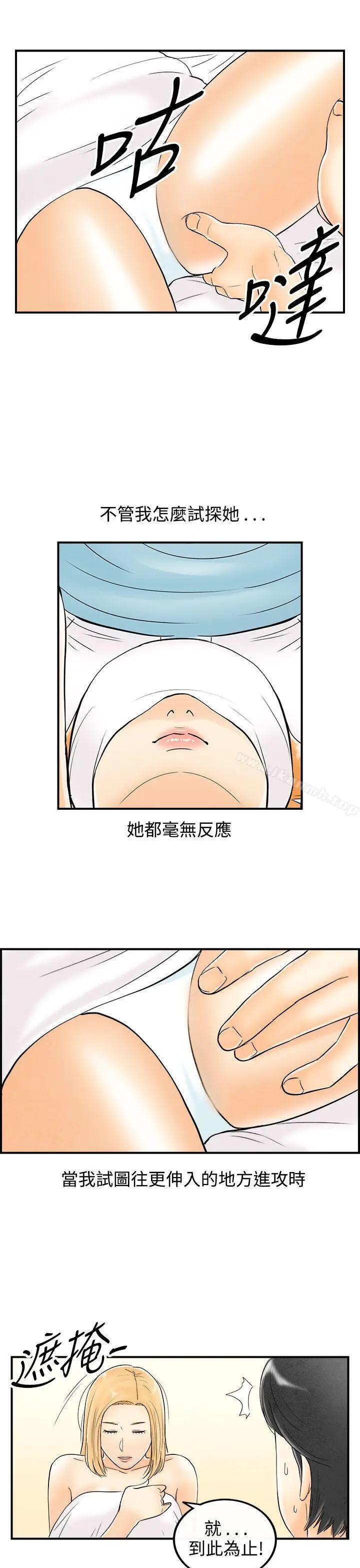 漫画《离婚报告书(完结)》第60话第9张图