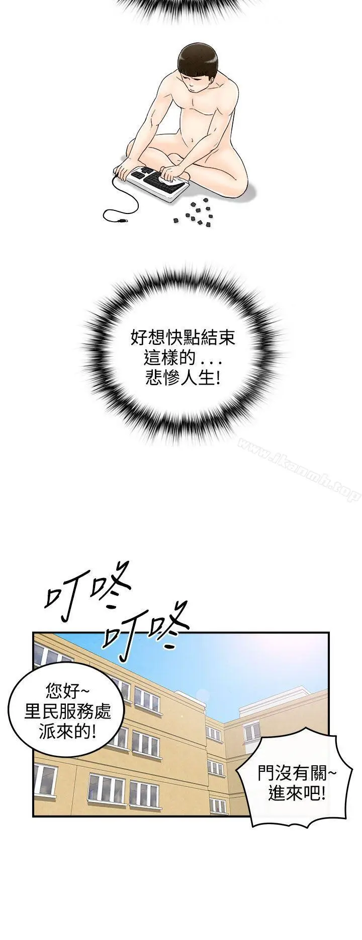 漫画《离婚报告书(完结)》第61话第10张图