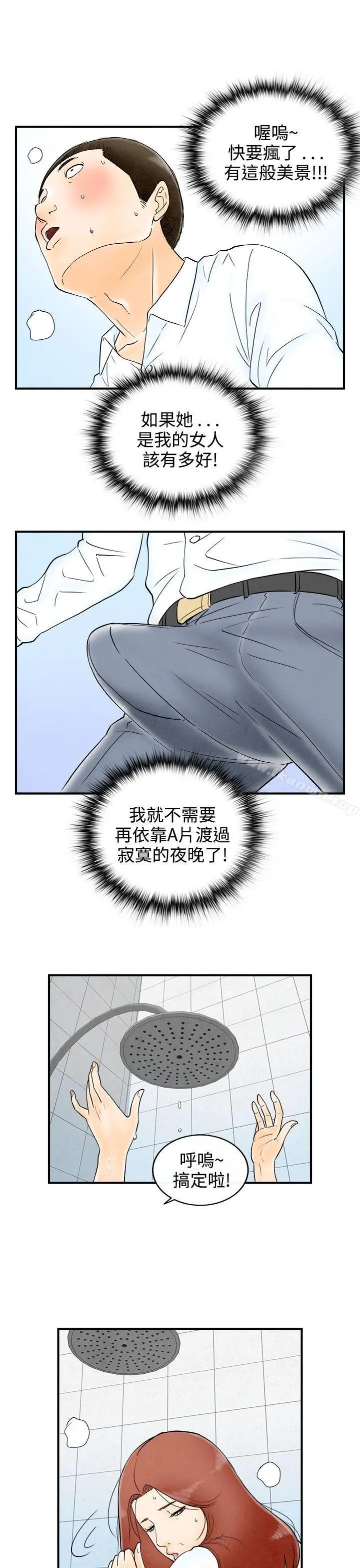 漫画《离婚报告书(完结)》第61话第13张图