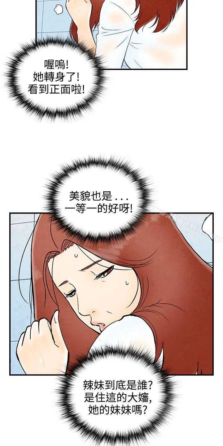 漫画《离婚报告书(完结)》第61话第14张图