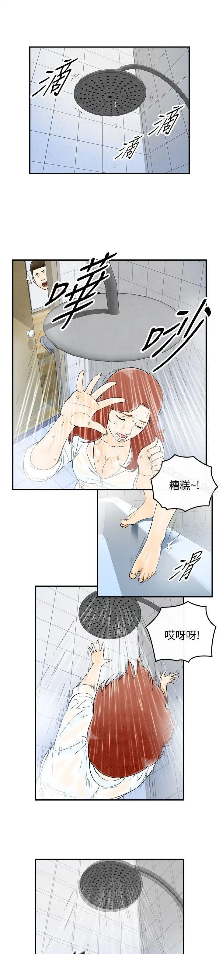 漫画《离婚报告书(完结)》第61话第15张图