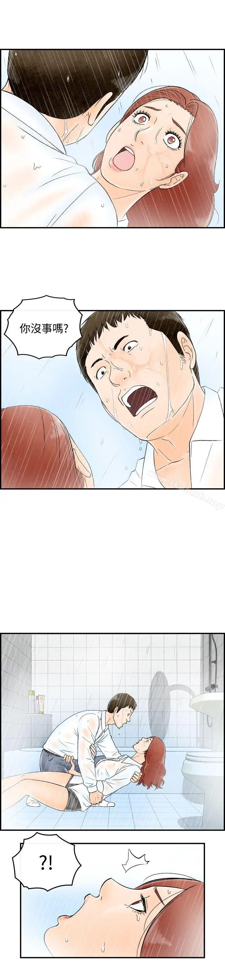 漫画《离婚报告书(完结)》第61话第17张图