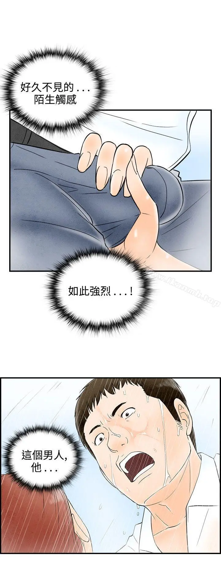 漫画《离婚报告书(完结)》第61话第18张图