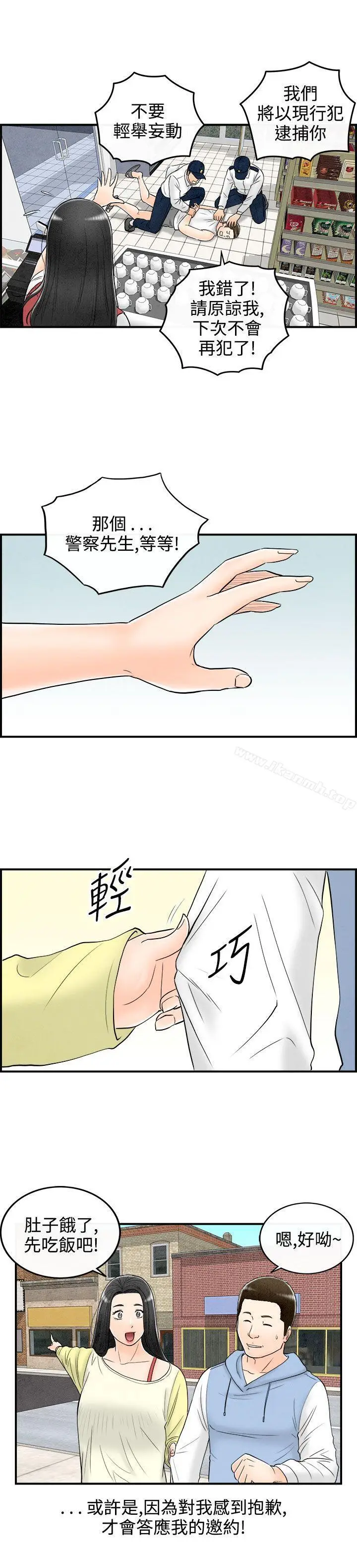 漫画《离婚报告书(完结)》第62话第13张图