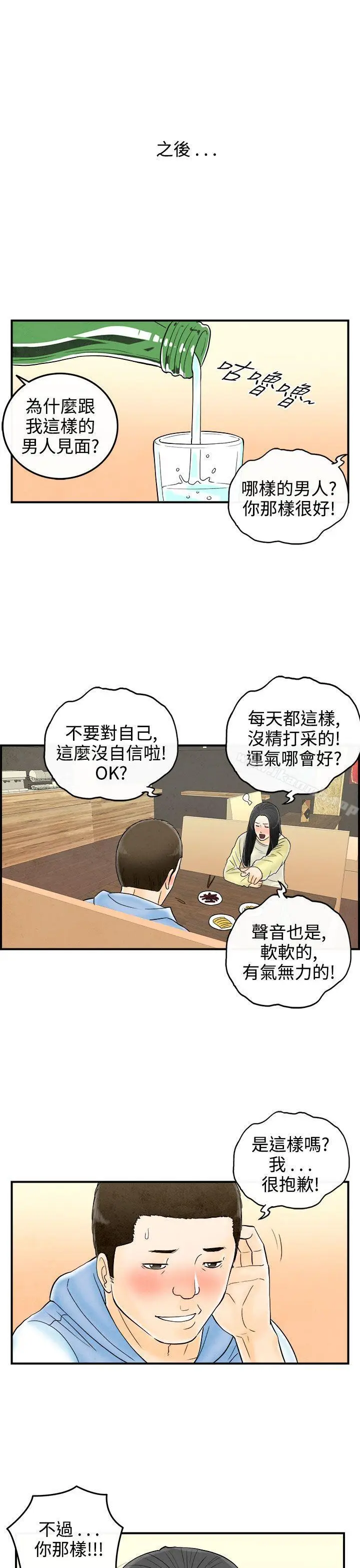 漫画《离婚报告书(完结)》第62话第15张图