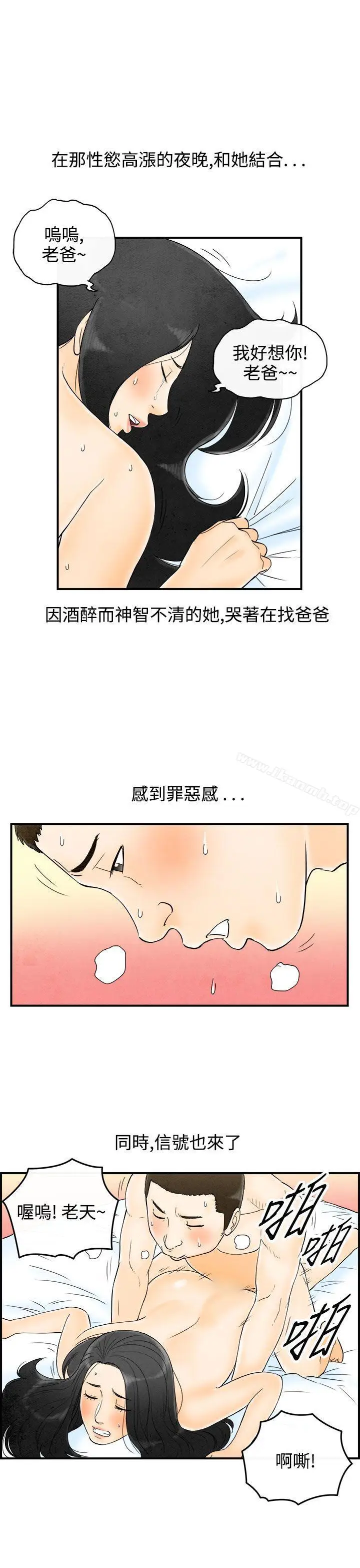 漫画《离婚报告书(完结)》第62话第19张图