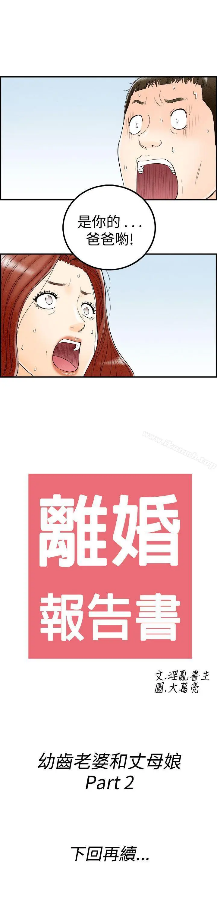 漫画《离婚报告书(完结)》第62话第23张图