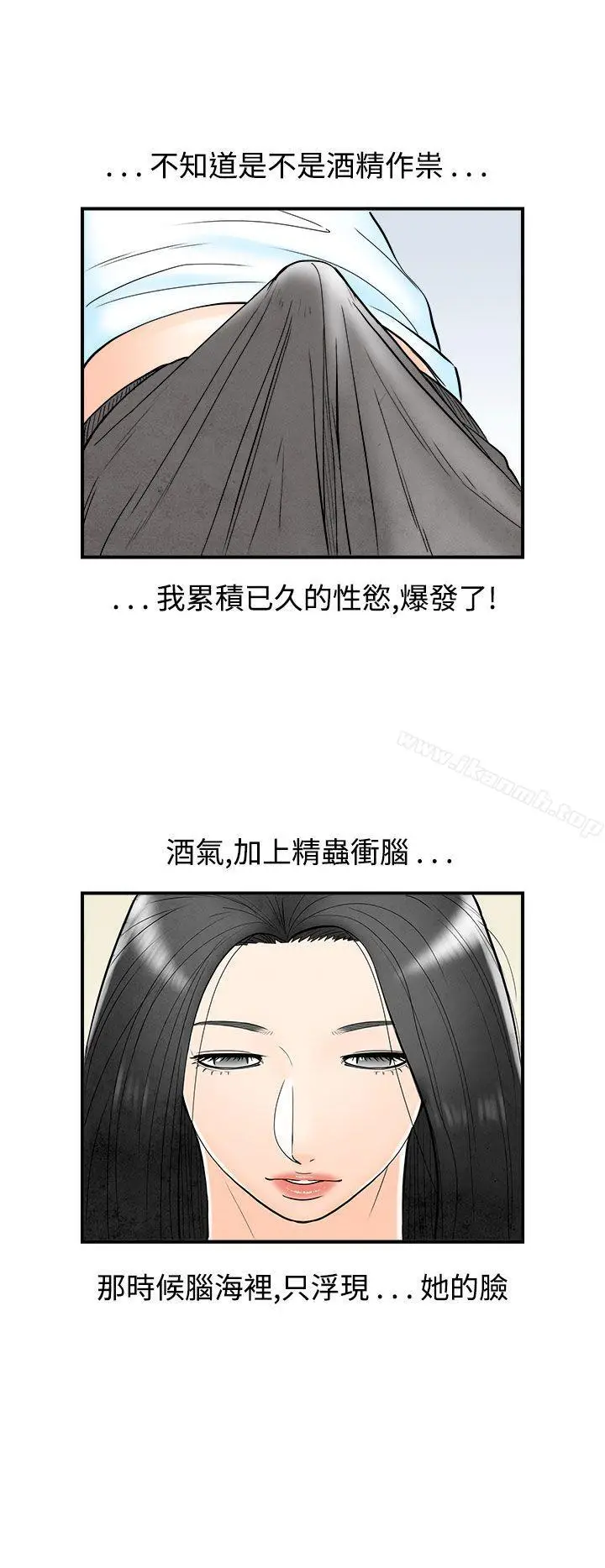 漫画《离婚报告书(完结)》第62话第6张图